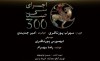 پاسخ کوبنده دو چهره مشهور به فیلم 300 | بهرام رادان و رضا بهرام روی صحنه سی صد